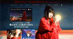 Desktop Screenshot of konomi-suzuki.net