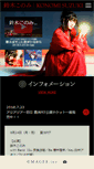 Mobile Screenshot of konomi-suzuki.net