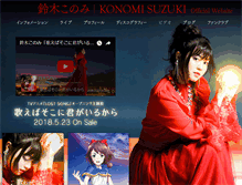 Tablet Screenshot of konomi-suzuki.net